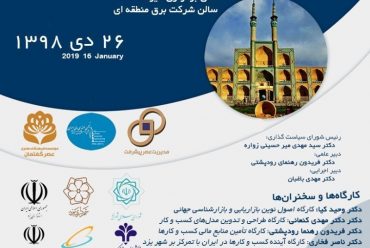 سومین کنفرانس ملی الگوهای نوین مدیریت کسب و کار با رویکرد حمایت از رونق تولید